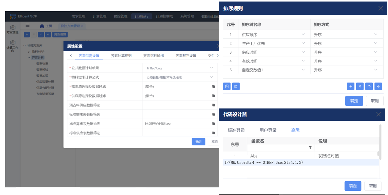 物料方案配置化