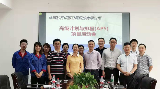 株洲钻石切削刀具股份有限公司APS项目启动