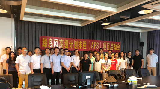 广东绿岛风空气系统股份有限公司APS项目启动