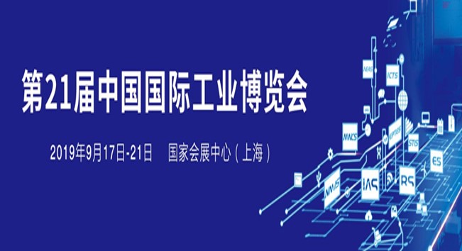 Asprova出展2019年中国国际工业博览会