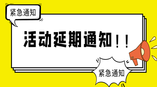 活动延期通知！！广州长隆·ASPROVA华南用户交流会