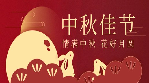 Asprova中国祝大家中秋节快乐！