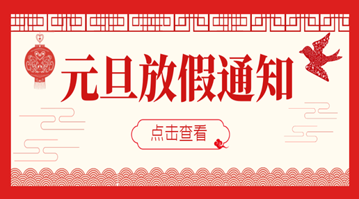 Asprova 中国祝大家元旦快乐！