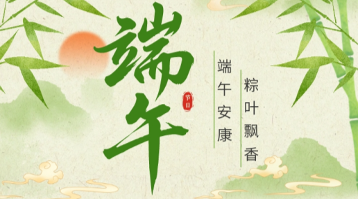 Asprova端午节放假通知