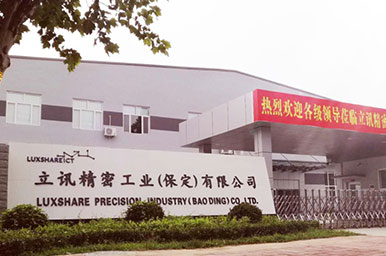 立讯精密工业股份有限公司