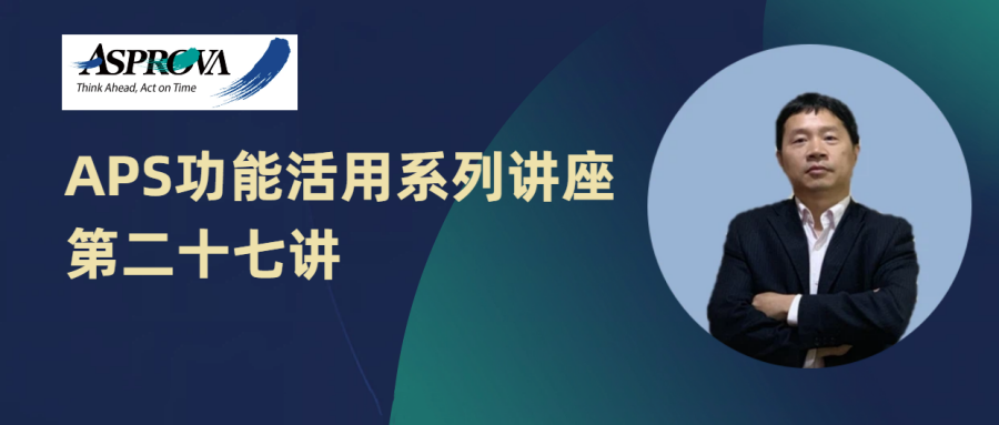 2026年07月02日_十年磨一“智”——某制造企业APS系统从专家规则切换至AI数学最优求解的实践案例分享