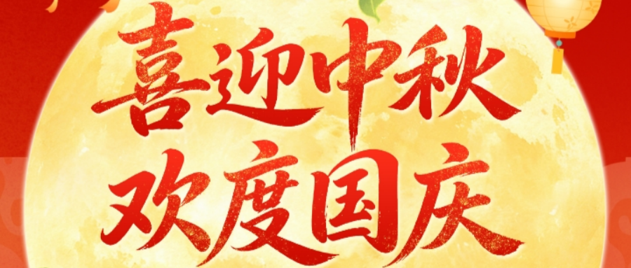 Asprova中国祝各位中秋国庆快乐