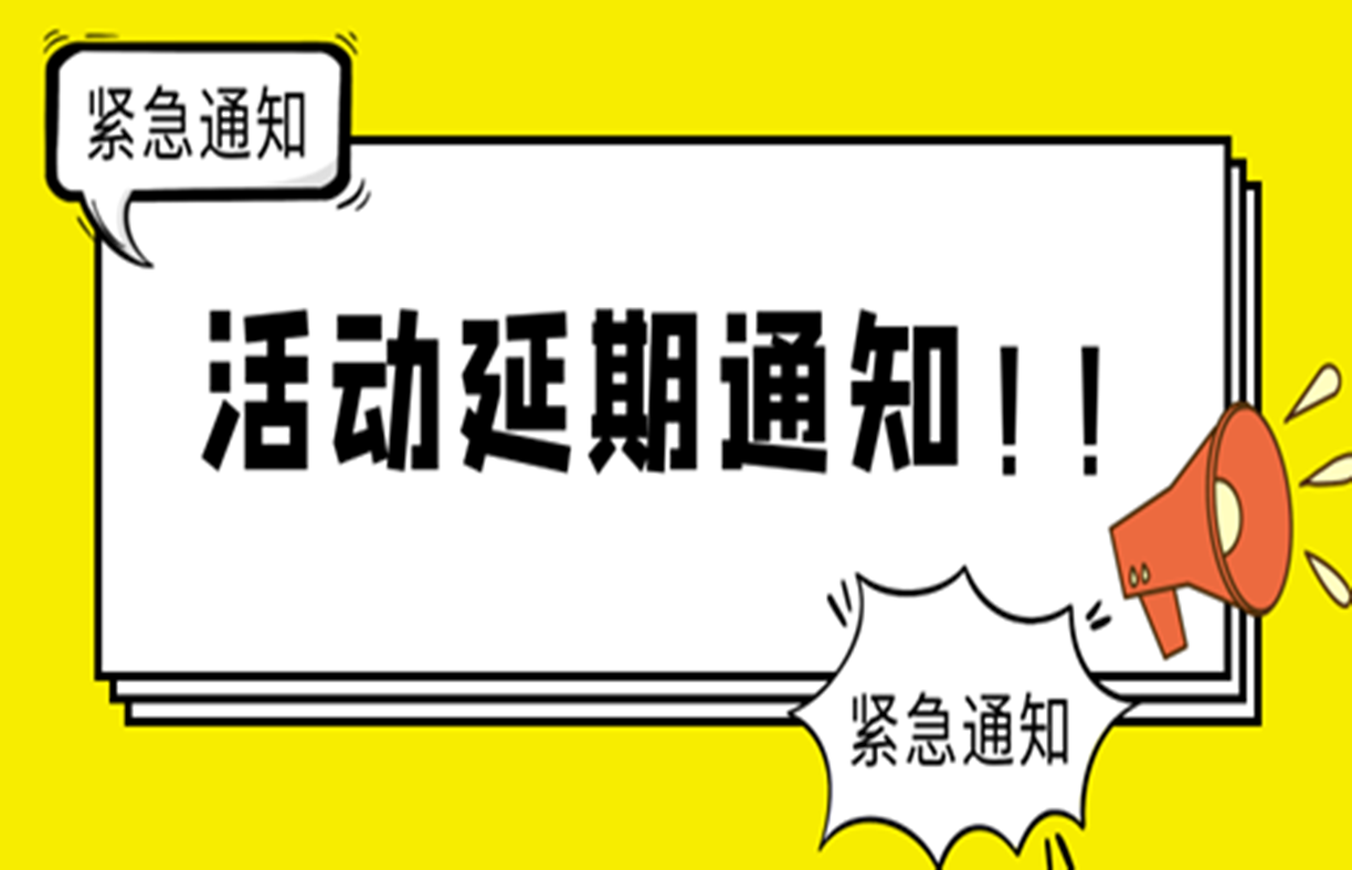 活动延期通知！！广州长隆·ASPROVA华南用户交流会